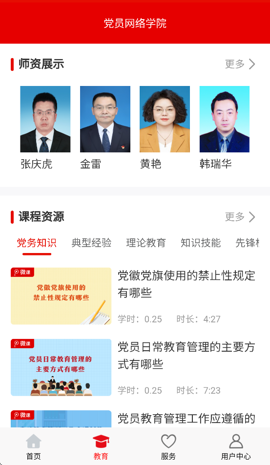 青海党建APP[图1]