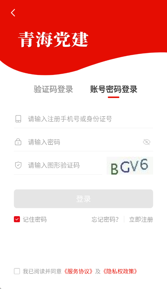 青海党建APP[图4]