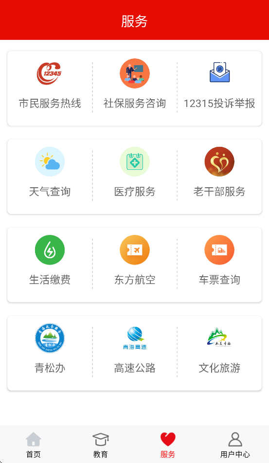 青海党建APP[图3]