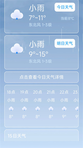 天气晚报[图3]