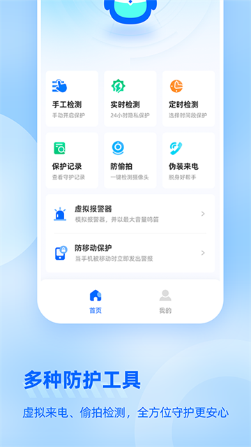 防监听大师[图3]