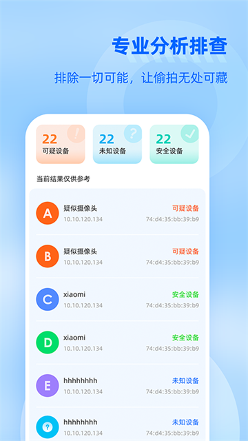 防监听大师[图2]
