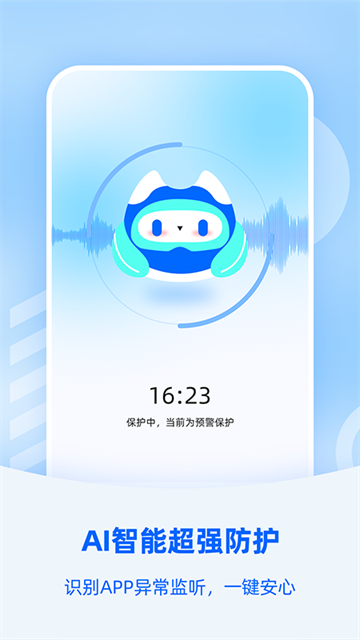 防监听大师[图5]