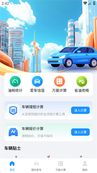 车险查询助手app[图1]
