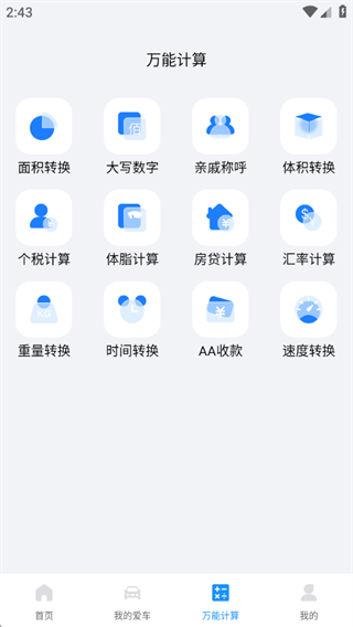 车险查询助手app[图2]