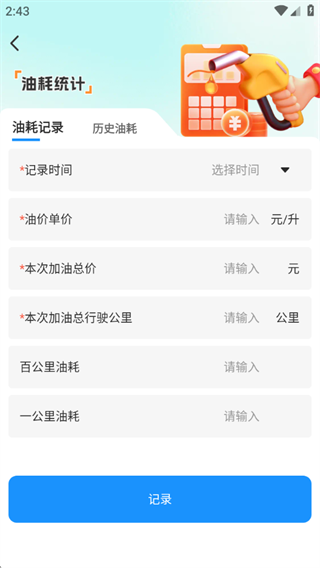 车险查询助手app[图4]