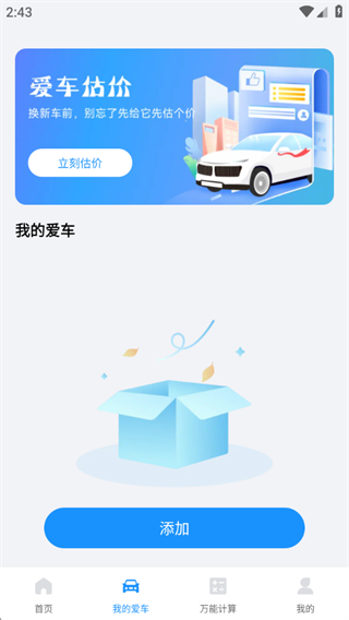 车险查询助手app[图3]