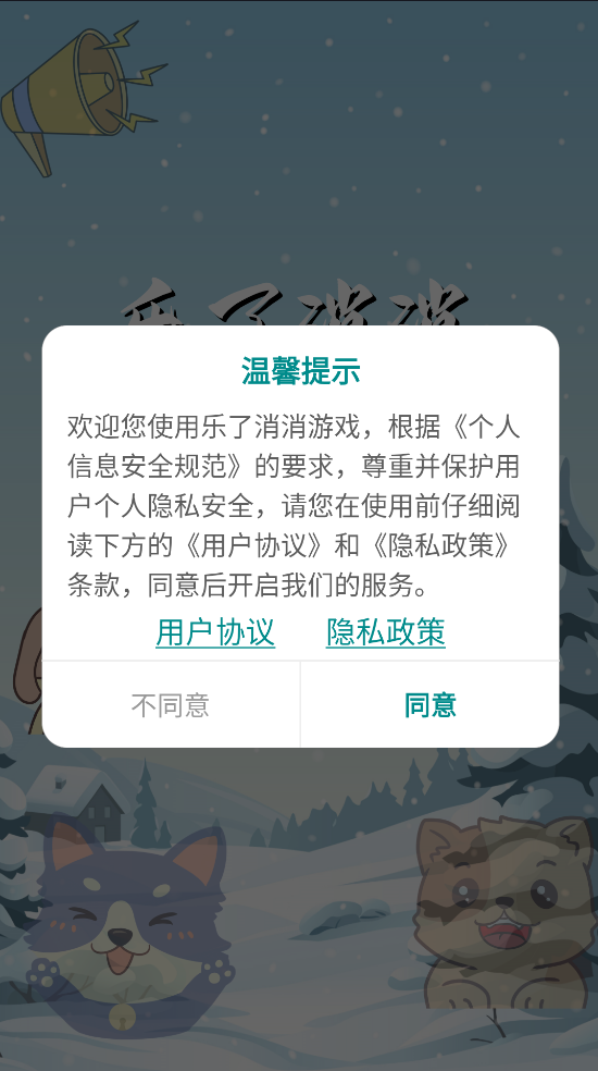 乐了消消游戏[图1]