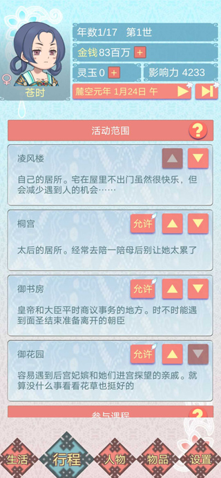 重生长公主的日常安卓版[图2]