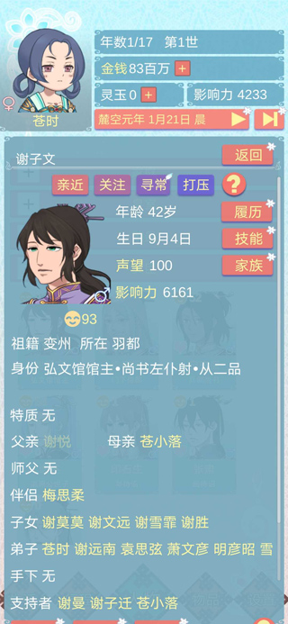 重生长公主的日常安卓版[图1]