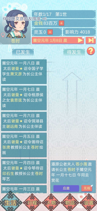 重生长公主的日常安卓版[图4]