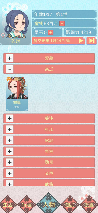 重生长公主的日常安卓版[图5]