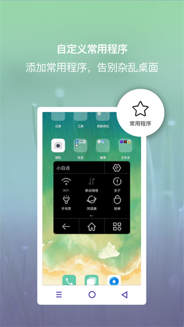 小白点虚拟按键[图5]