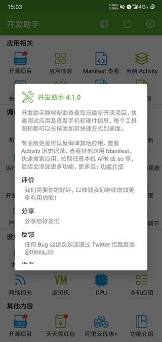 开发助手[图1]