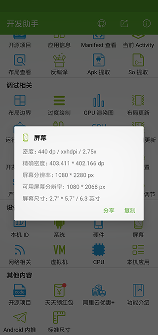 开发助手[图2]