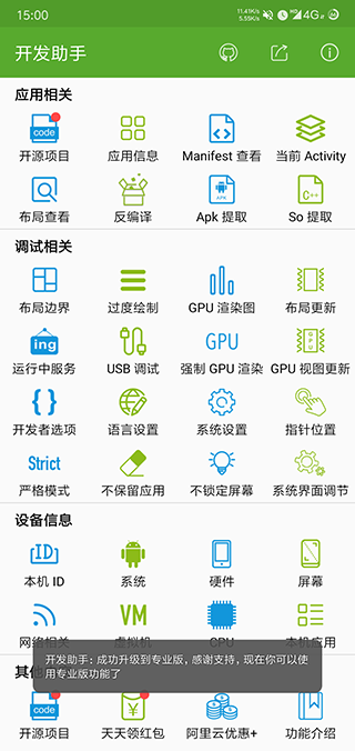开发助手[图4]