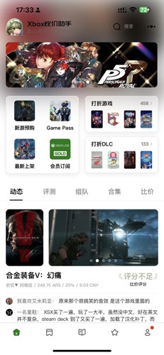 Xbox比价助手[图2]