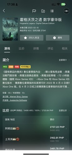 Xbox比价助手[图4]