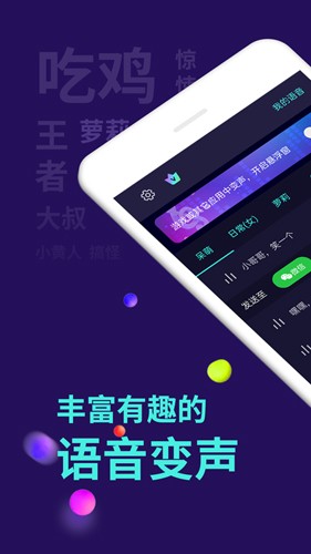 变声器大师[图3]
