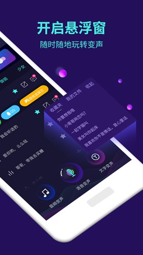 变声器大师[图2]