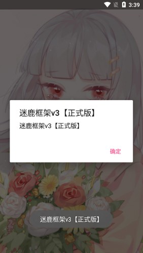 迷鹿框架[图2]
