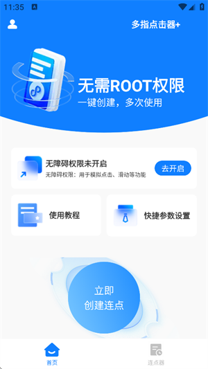 多指点击器[图1]