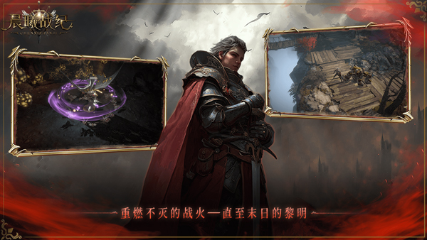 晨曦战纪[图3]