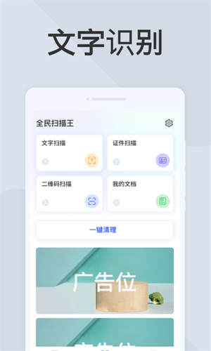全民扫描王[图2]
