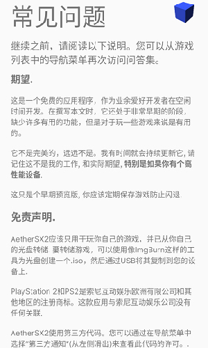 AetherSX2[图3]