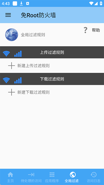免root防火墙[图2]