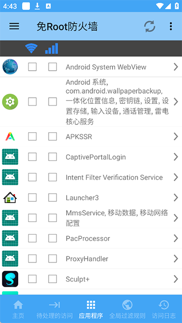 免root防火墙[图3]