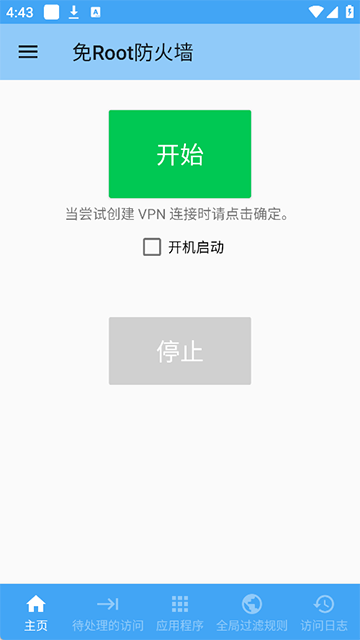 免root防火墙[图4]