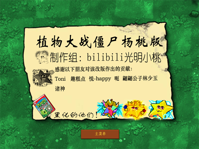 植物大战僵尸杨桃版[图4]