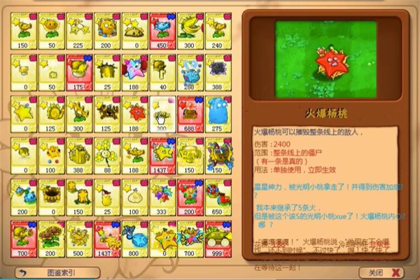 植物大战僵尸杨桃版最新版[图2]