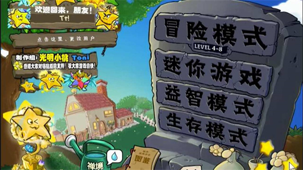 植物大战僵尸杨桃版最新版[图5]