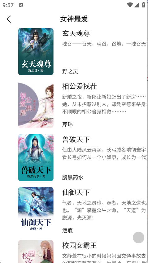 文锦小说[图4]
