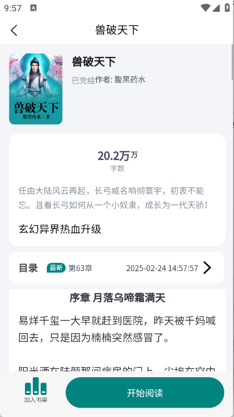 文锦小说[图3]