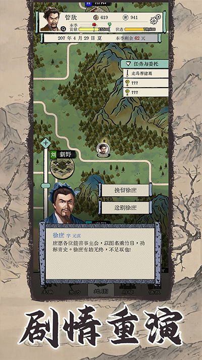 三国人生模拟器[图4]