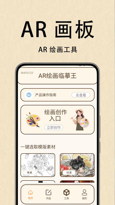 AR绘画临摹王[图4]