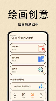 AR绘画临摹王[图3]