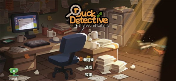 鸭子侦探最新版[图4]