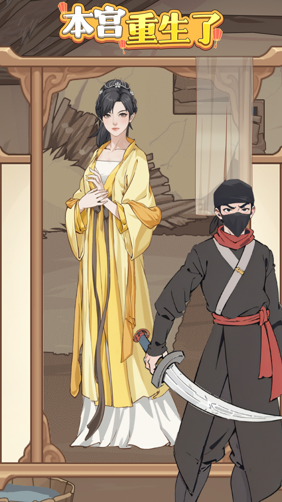 本宫重生了[图1]