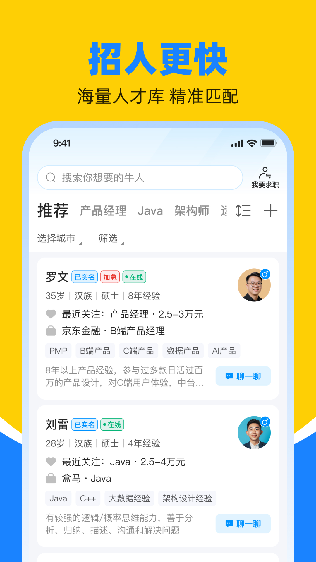 鱼泡直聘[图3]