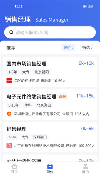 IC招聘[图2]