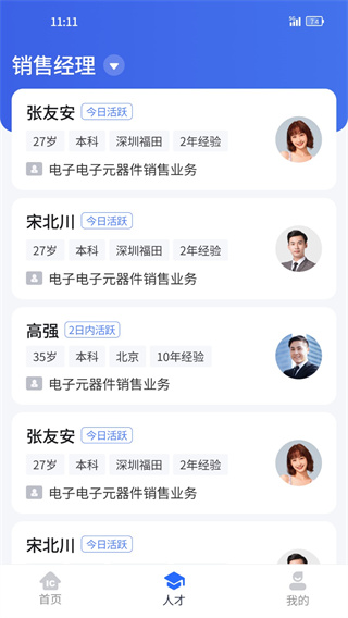 IC招聘[图3]