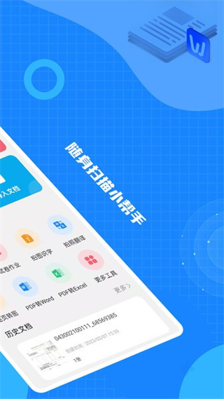 文本扫描王[图2]