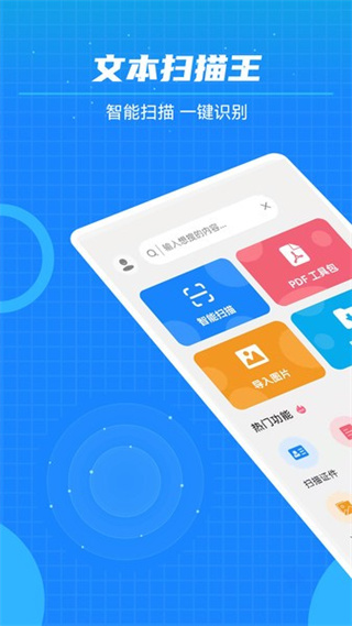 文本扫描王[图1]