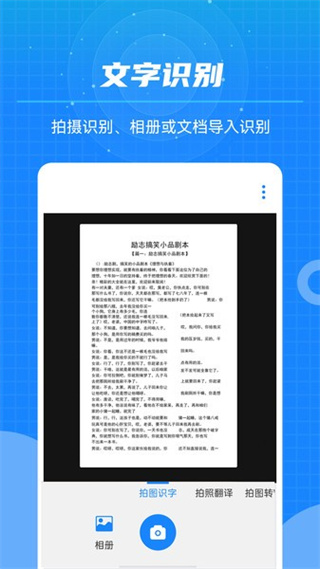 文本扫描王[图3]