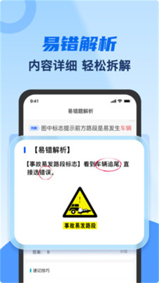 驾考典典通[图1]