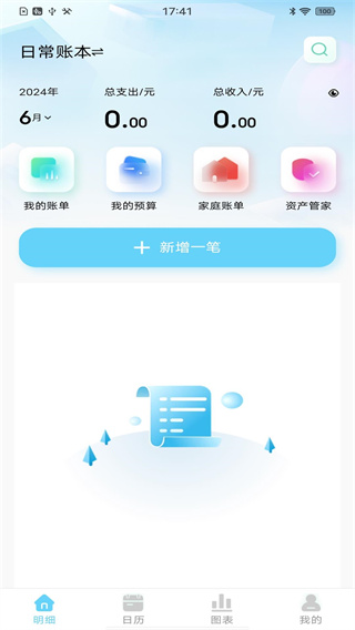 天天记账本[图1]